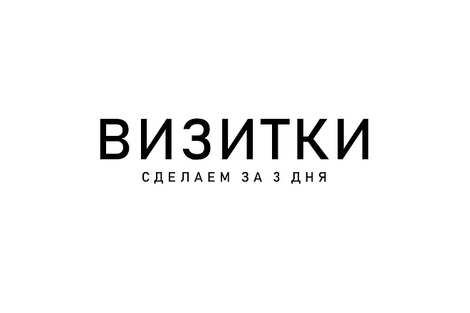Сделаю визитки от 500руб
