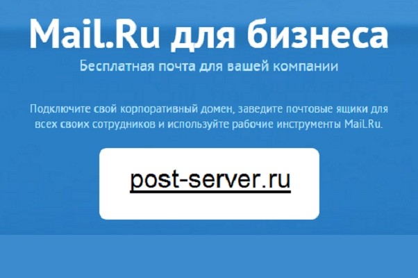 Mail бесплатная корпоративная почта. Частная почта. Почта на Варнице.