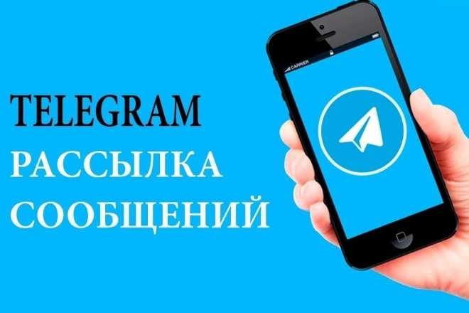 Рассылка сообщений в личные сообщения Telegram
