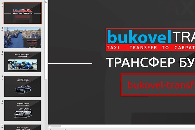 Сделаю презентацию в PowerPoint, анимация, переходи, 15 слайдов
