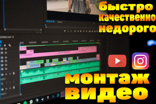 Монтаж и обработка видео любой сложности