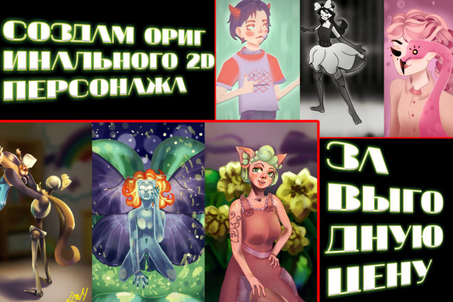 Создам для вас 2D персонажа