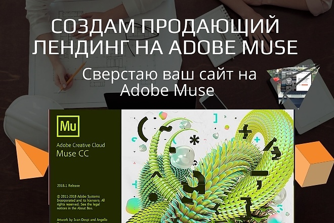 Создам продающий лендинг НА adobe MUSE