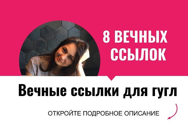 Вечные ссылки для Гугл. Размещу вечные ссылки с форумов для Гугл