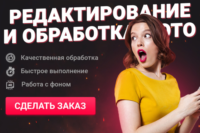 Редактирование и обработка фото, изображений до 20шт