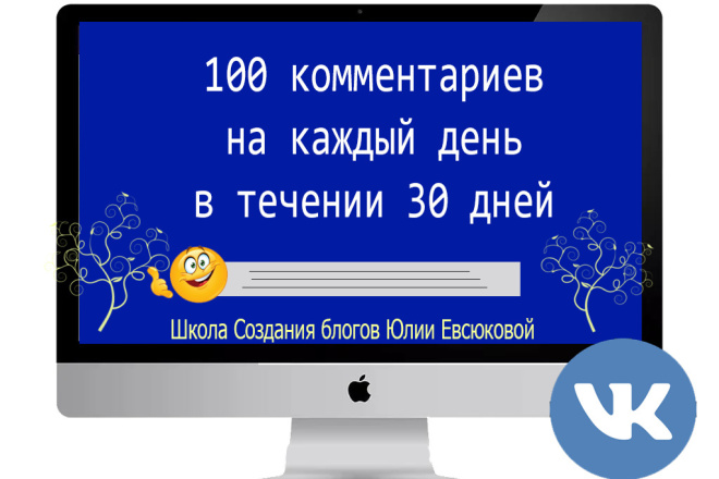 100 комментариев в группу вк