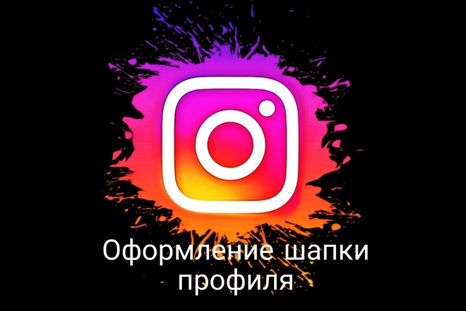 Оформление шапки профиля