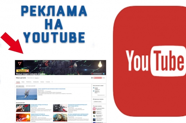 Реклама в начале видео, пре-ролл на Youtube