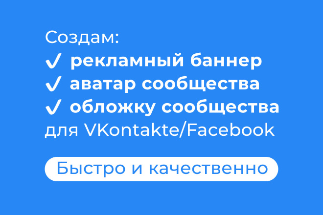 Баннер для Вконтакте