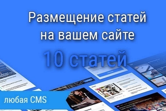 Размещение статей на вашем сайте