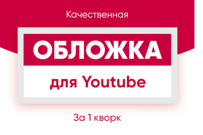 Сделаю шапку для канала на Youtube