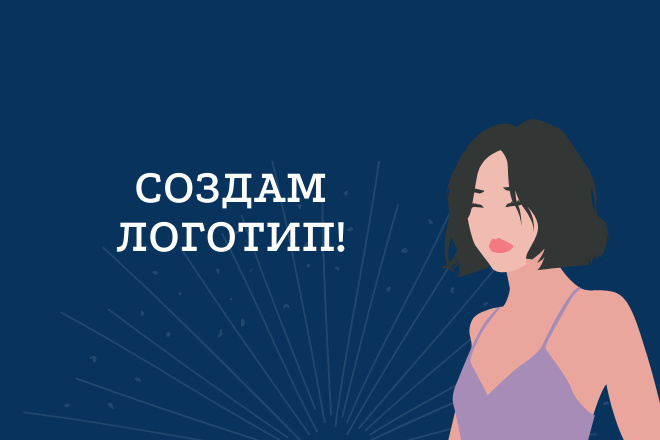 Создам логотип