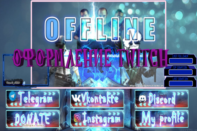 Оформление twitch канала