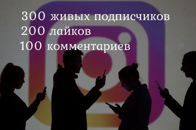 Комплексное продвижение инстаграм instagram