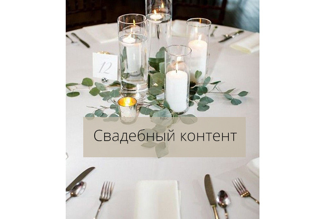 Свадебный контент - wedding insta-post - 15 постов