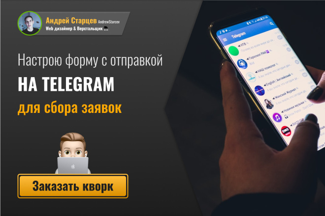 Создам и настрою форму с отправкой в Telegram