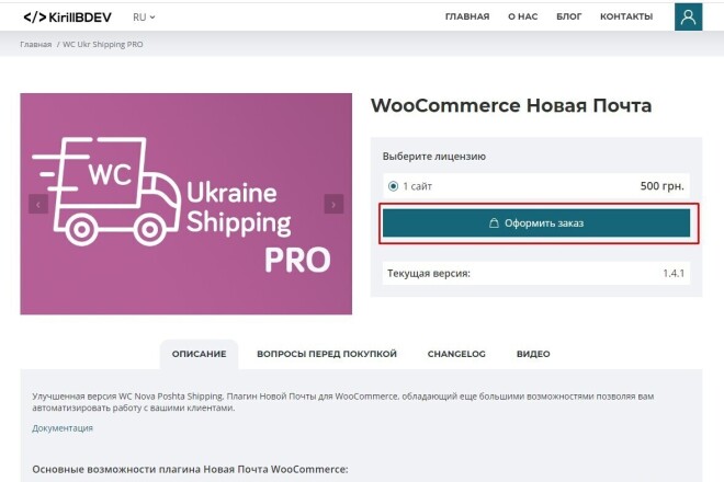 Email WooCommerce плагин Настройщик писем