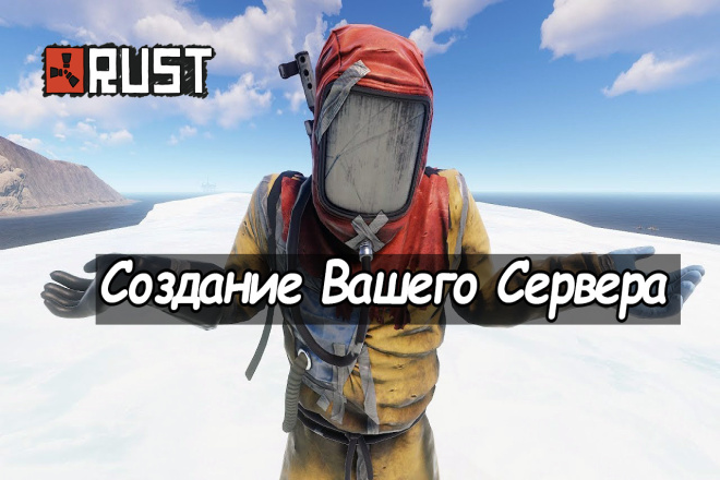 Подготовка к созданию сервера Rust