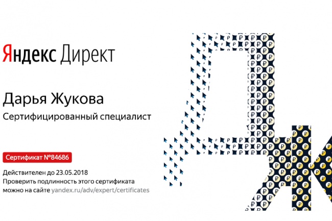 Настройка контекстной рекламы Яндекс.Директ