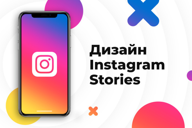 Баннер для рекламы в stories Instagram. Креатив для Инстаграм сторис