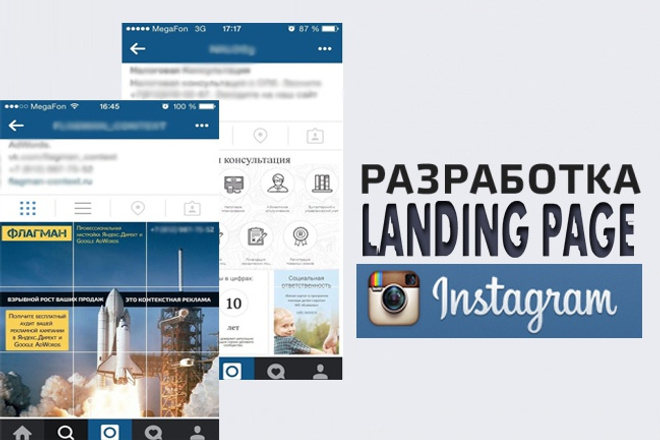 Разработаю Landing Page в Instagram