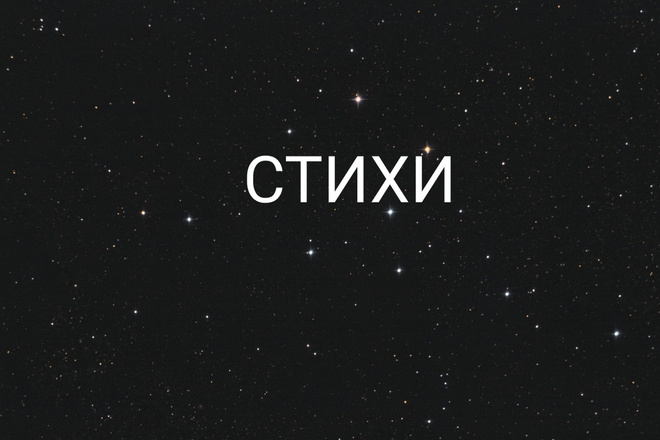 Напишу стихотворение, текст песни