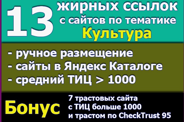 13 жирных ссылок с сайтов по тематике Культура, кино, музыка. Бонус