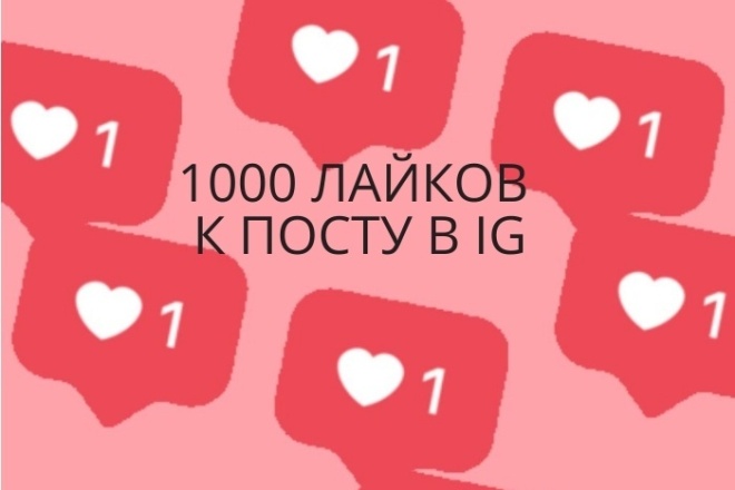Лайки в Instagram