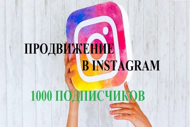 Подписчики в ваш Instagram