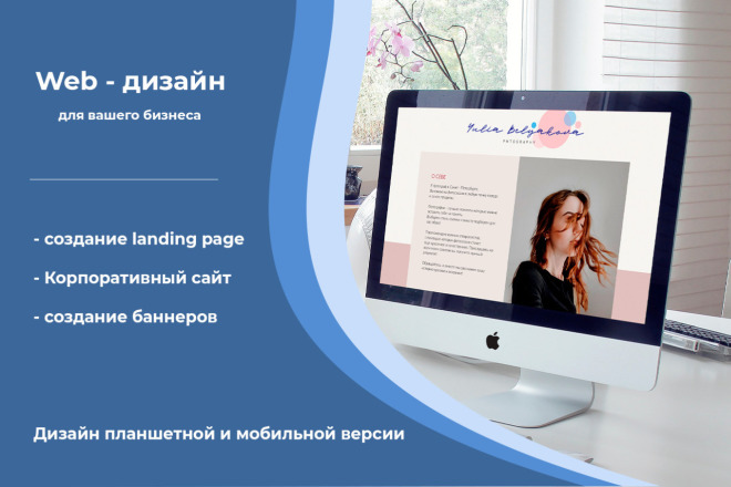 Web-дизайн для Вашего сайта в Figma или Photoshop