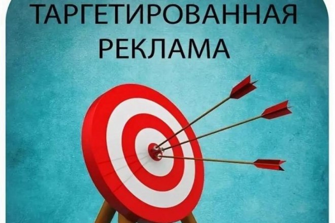 Настрою Таргетированную рекламу В ВК
