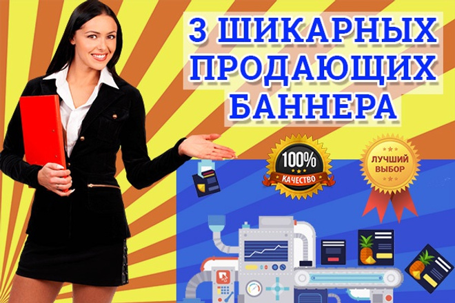 Сделаю 3 продающих баннера (Google Adwords, Яндекс, Таргет Мейл)