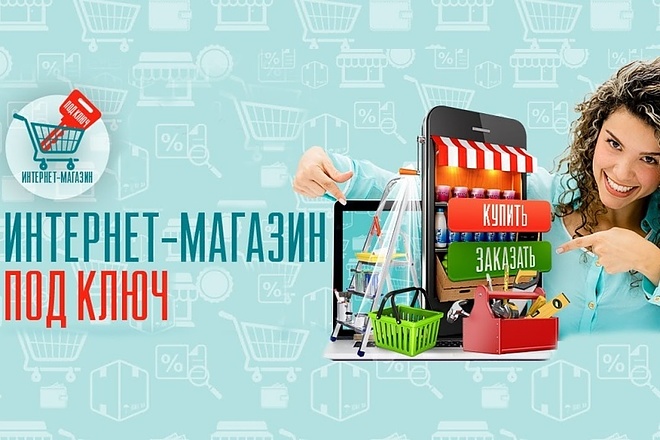Создание интернет-магазина