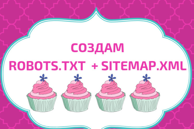 Создам или настрою robots.txt и sitemap.xml для вашего сайта