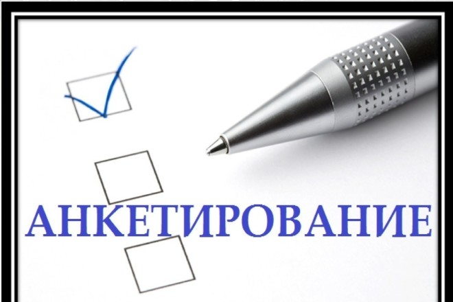 Перенос рукописных анкет в электронные