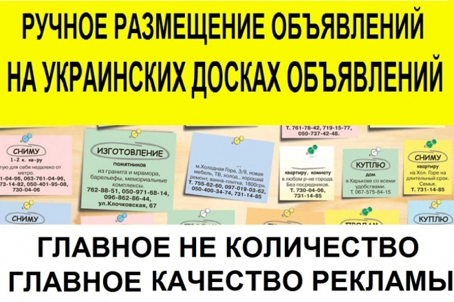 Размещу объявление на 25 лучших досках объявлений Украины