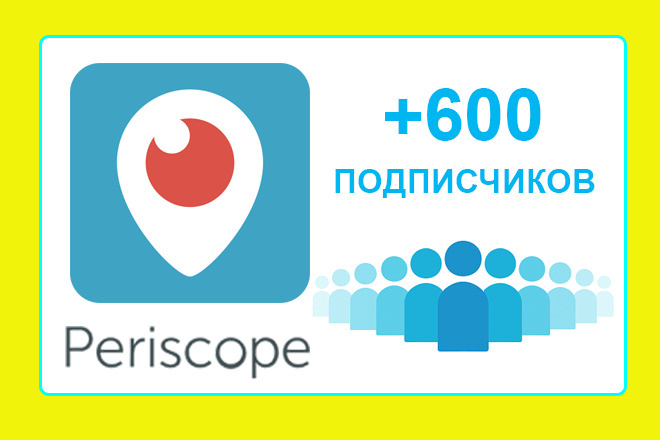 600 подписчиков в Periscope