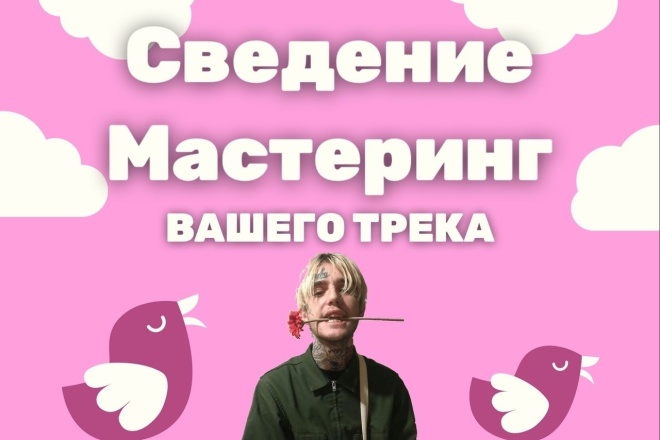 Сведение мастеринг трека