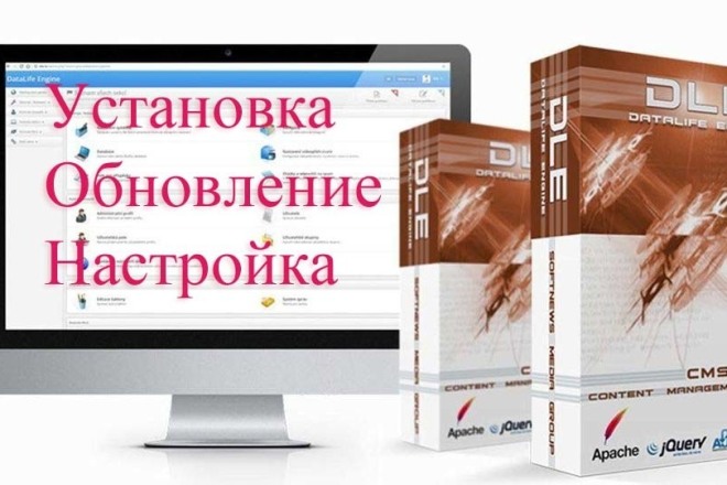 Установка и настройка DLE. Обновление DLE