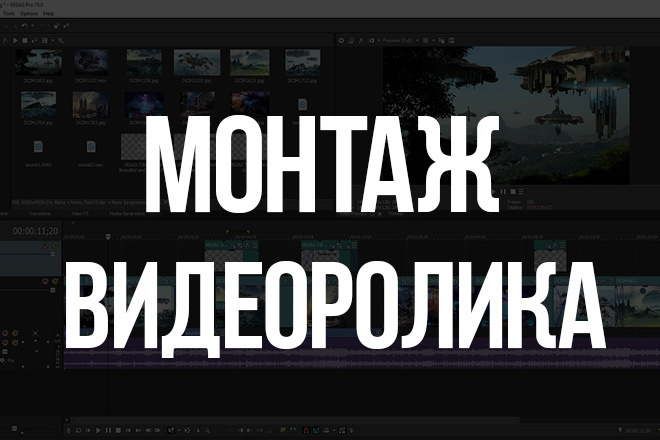 Смонтирую и отредактирую ваше видео