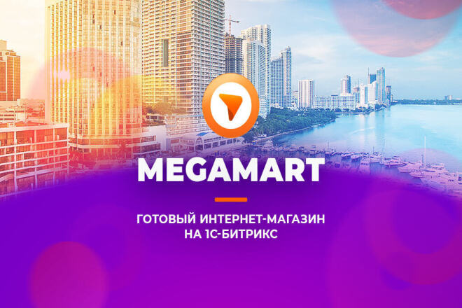 АЛЬФА. MegaMart - интернет магазин