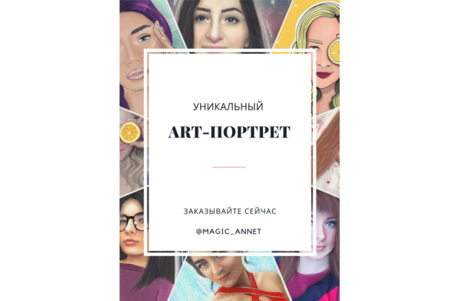 Создание ART-портрета по фото