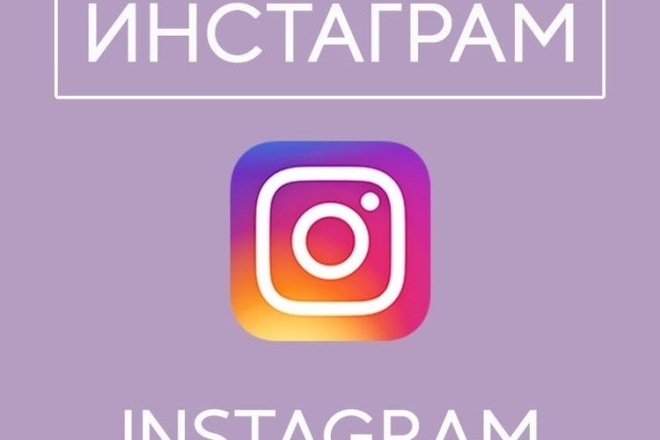Раскрутка инстаграма