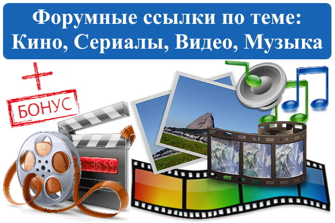 15 крауд-ссылок тематики кино, сериалы, видео, музыка, фильмы, песни