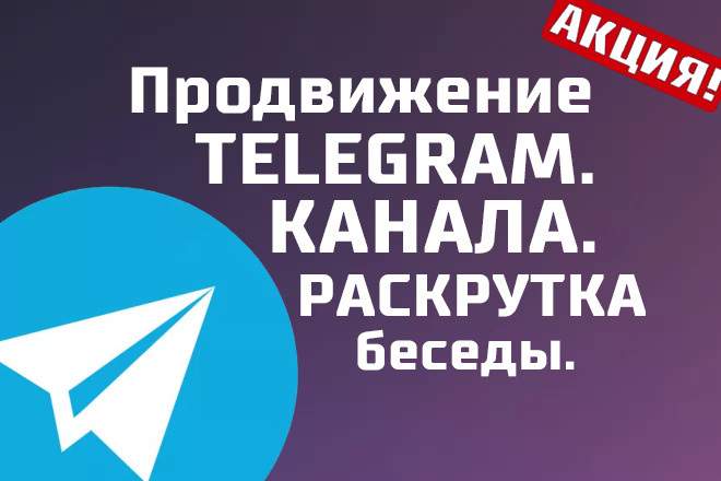 1000 подписчиков на телеграм канал. Продвижение телеграм канала