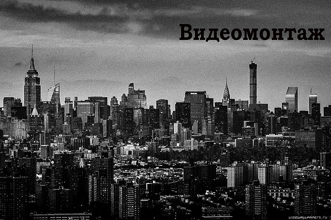 Выполню монтаж вашего видеоролика. Подберу аудио файлы
