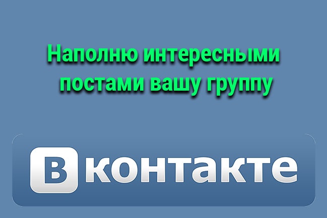 120 постов в группу В контакте