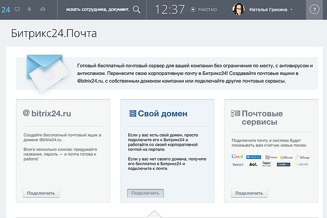 Подключу почту на Битрикс 24