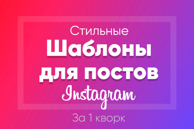 Макет поста для Instagram