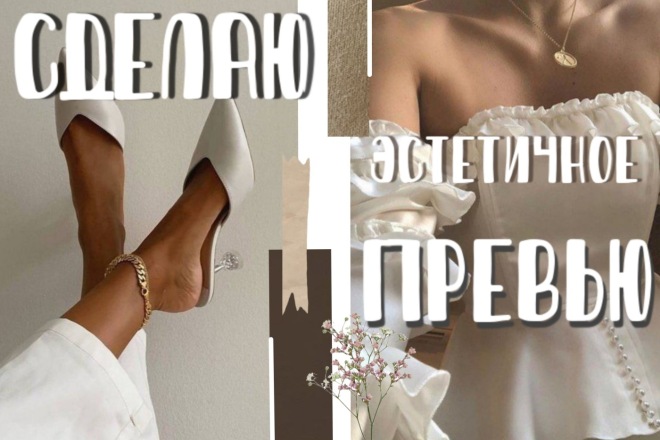 Сделаю эстетичную обложку ДЛЯ ВИДЕО НА youtube